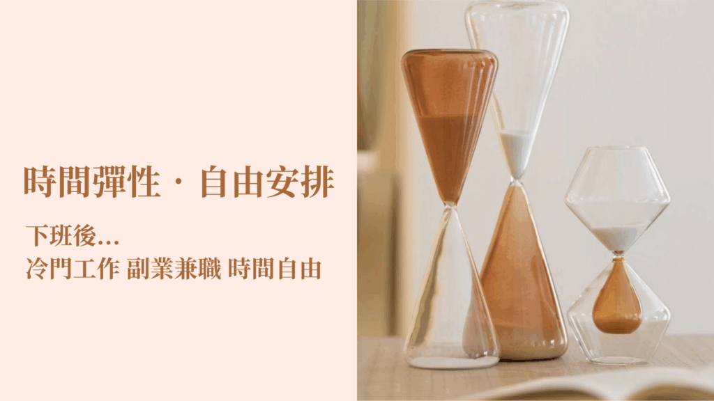八大行業 八大酒店 八大經紀 八大工作 酒店經紀 酒店小姐 酒店上班 酒店公關 酒店工作 酒店兼職 冷門工作 下班兼職 酒店經紀推薦 副業賺錢方法 台北酒店小姐 什麼工作賺錢最快 增加額外收入方法